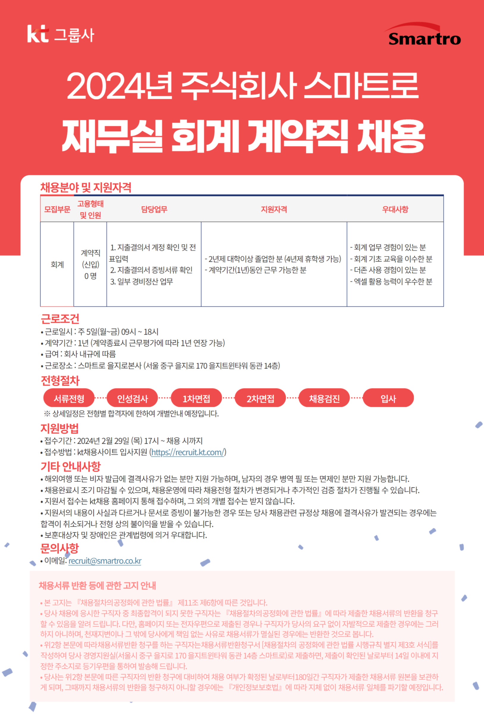 채용공고