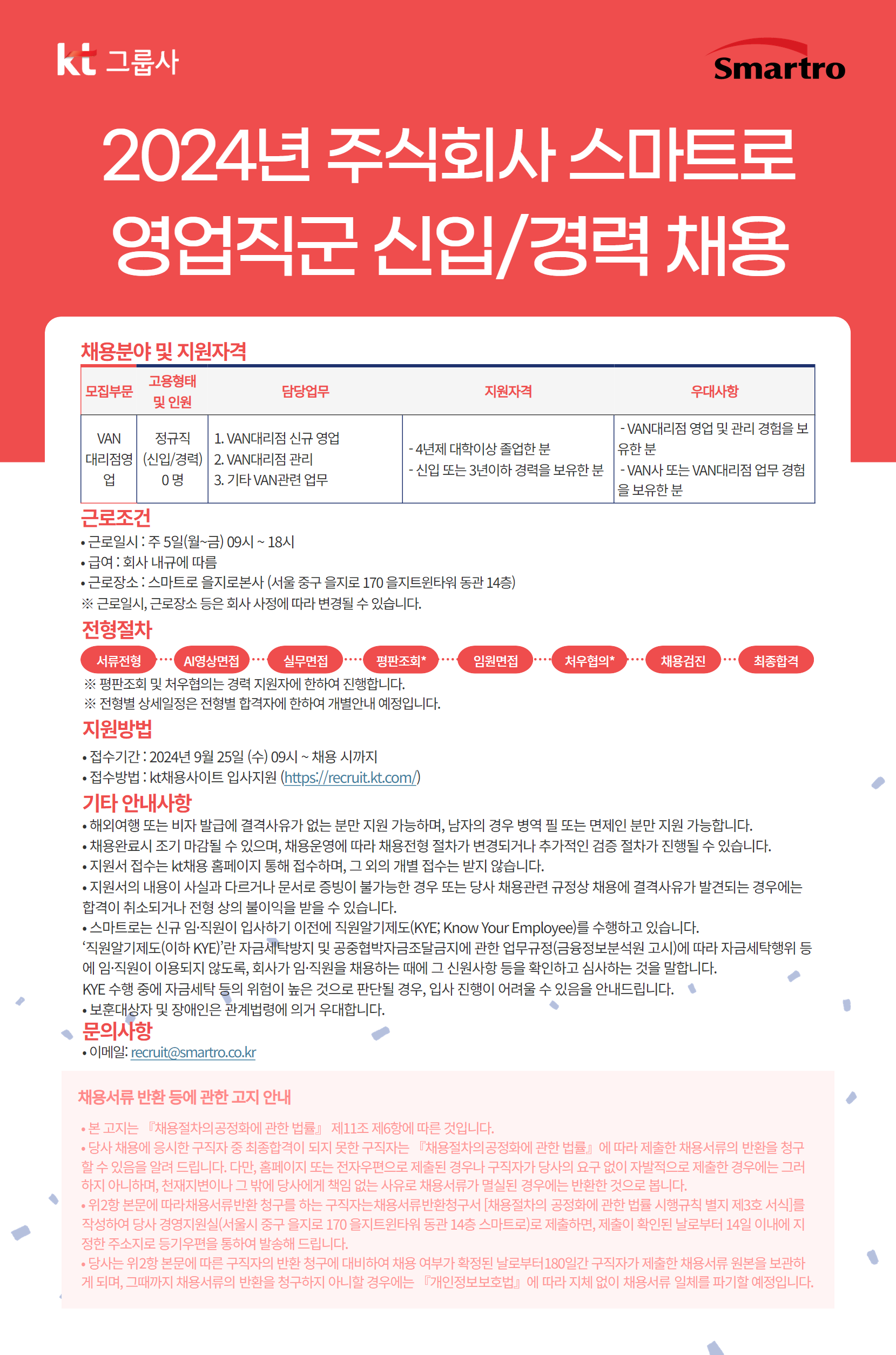 채용공고