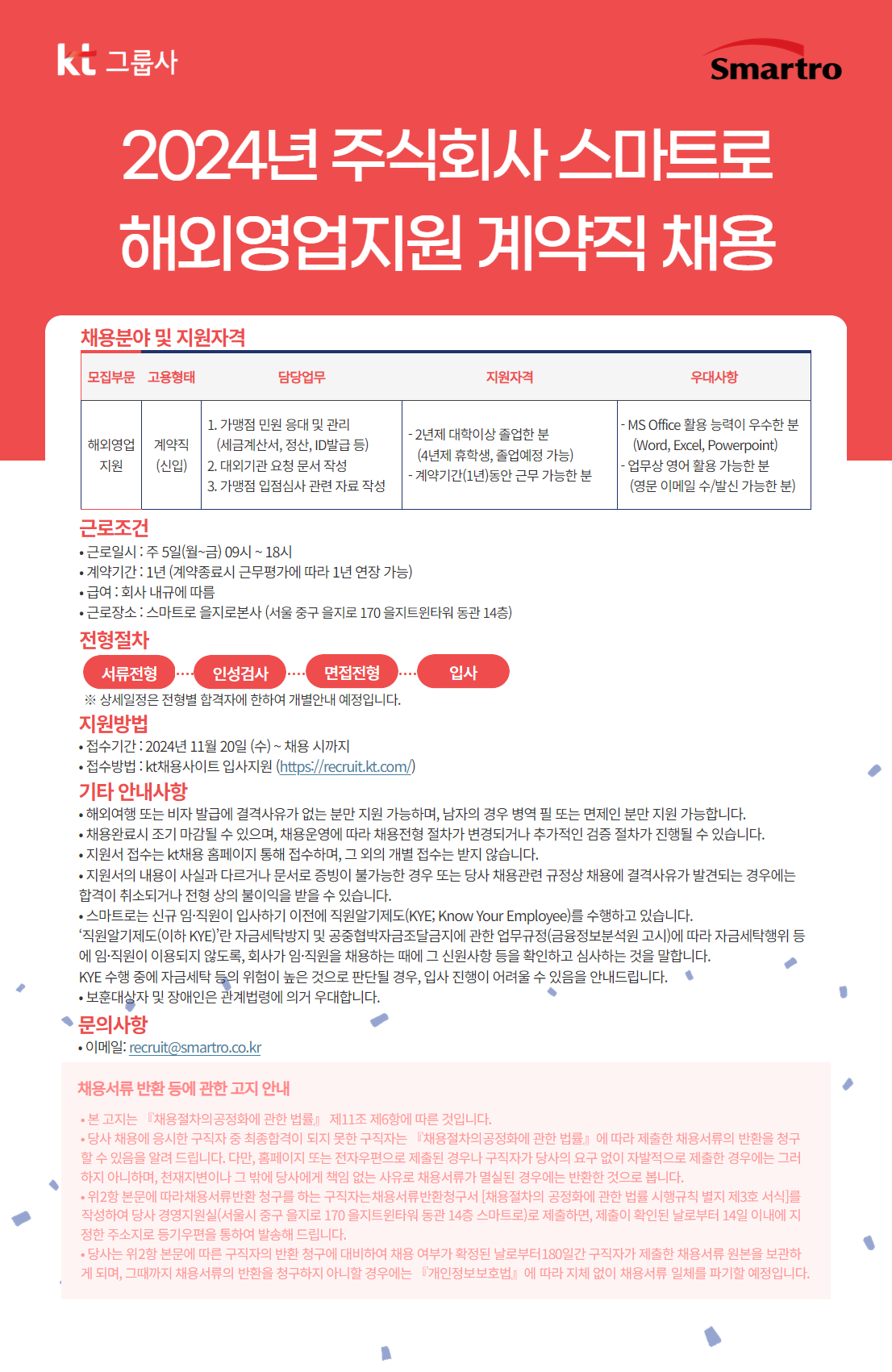 채용공고
