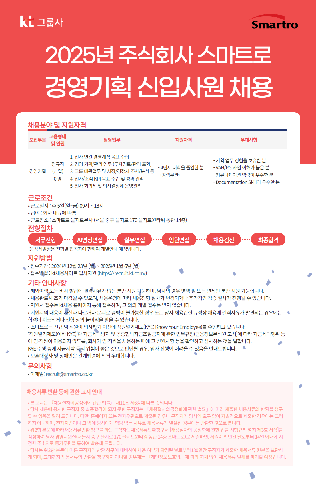 채용공고