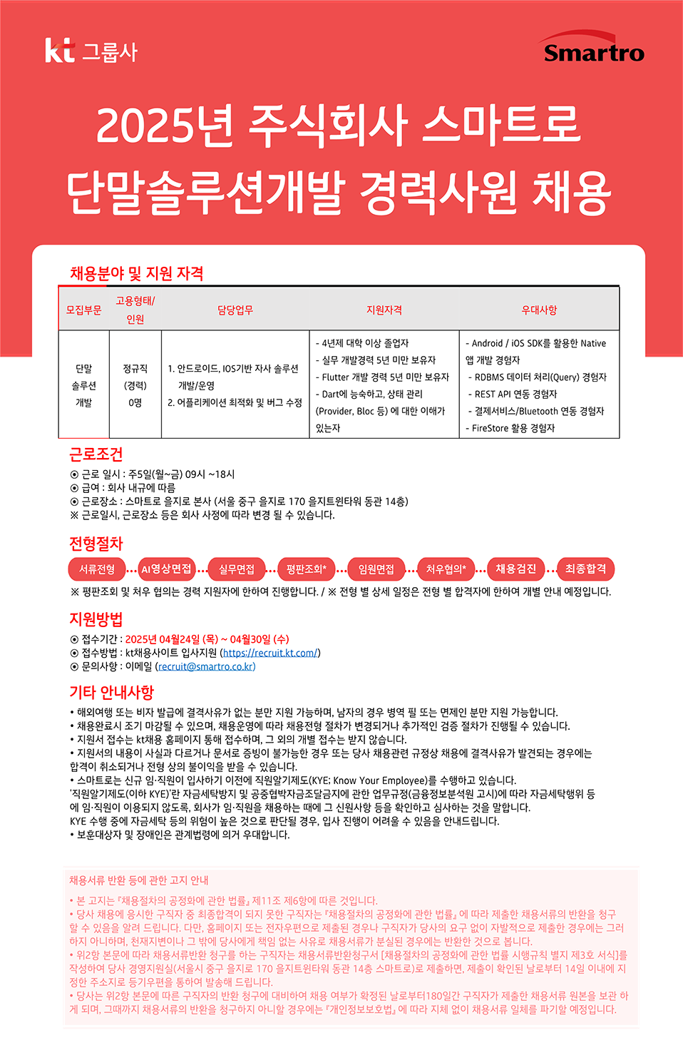 채용공고