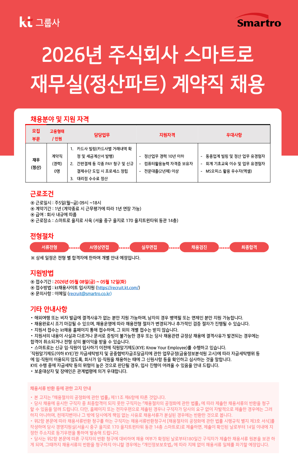 채용공고