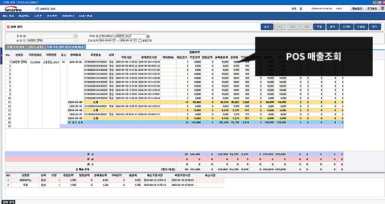 POS 매출조회